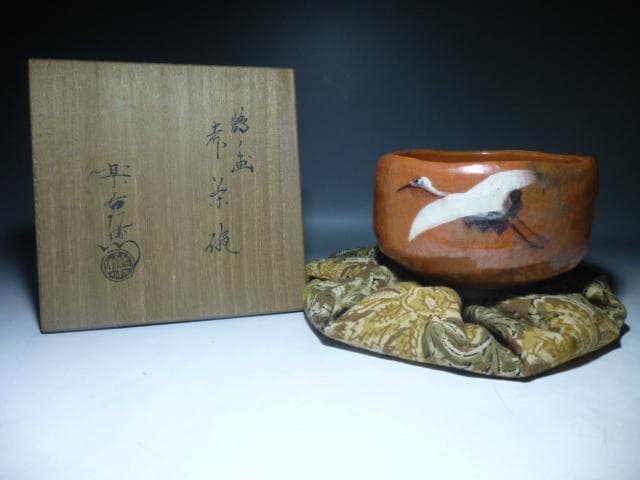 楽吉左衛門　十一代　慶入　鶴ノ画赤茶碗／共箱／楽吉左衛門十三代　惺入極め箱／仕覆