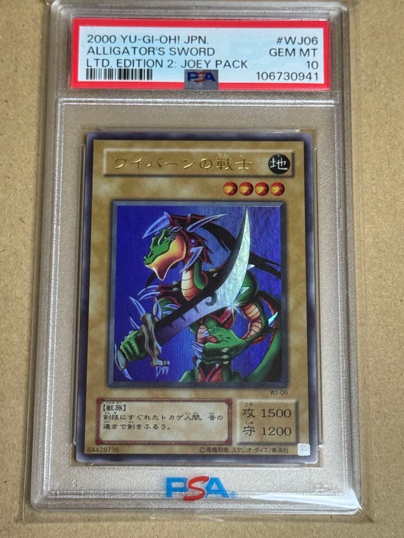 遊戯王　ワイバーンの戦士　ウルトラレア　PSA10