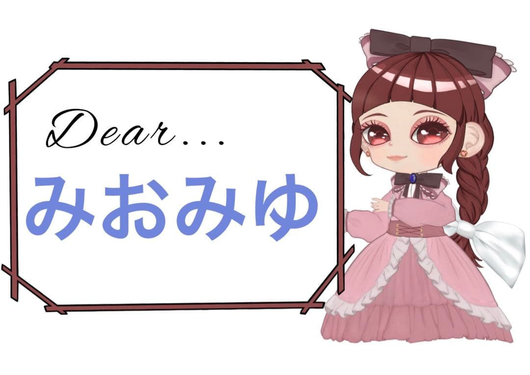 みおみゆ様 リクエスト 6点 まとめ商品