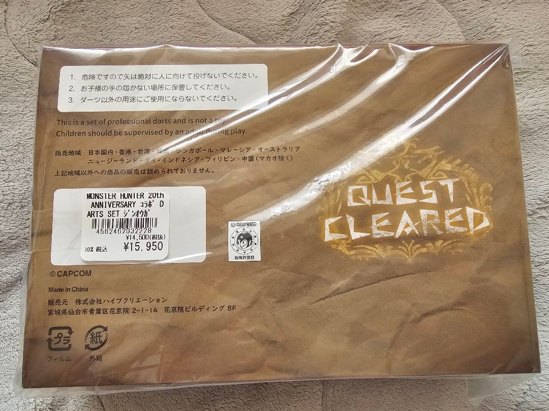 【新品未開封】MONSTER HUNTER 20thANNIVERSARYダーツ