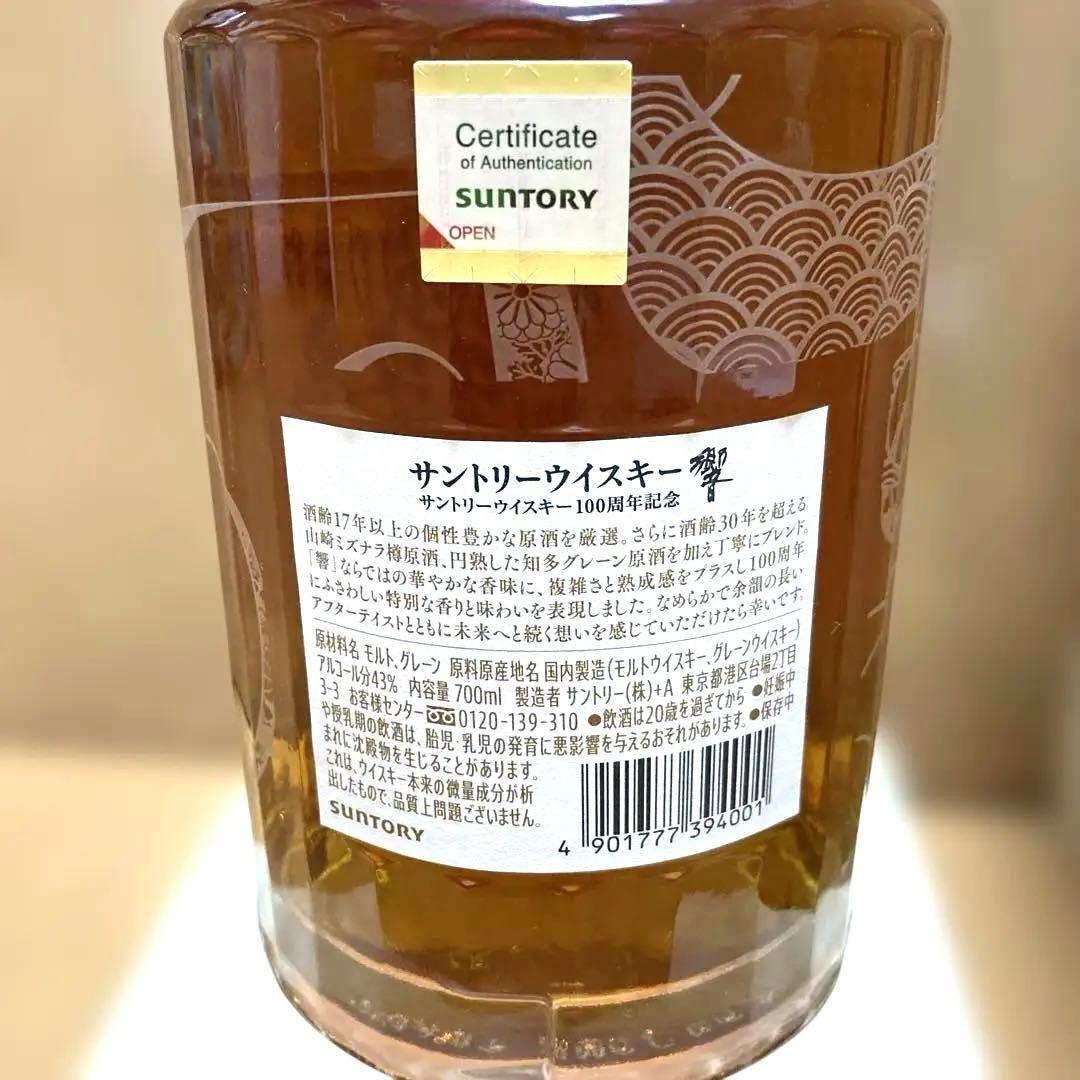 【未開封/完品】響100周年 記念ボトル 木箱・冊子付き