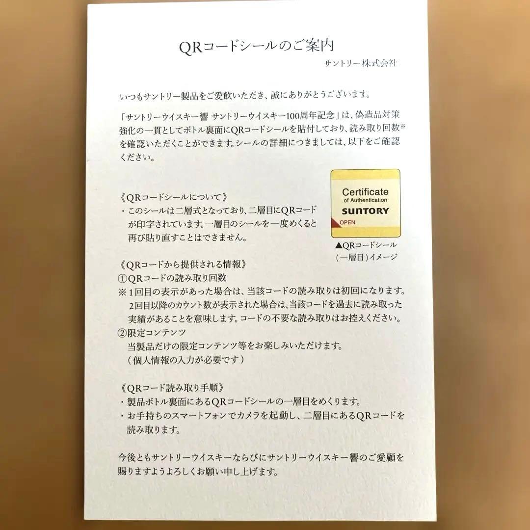 【未開封/完品】響100周年 記念ボトル 木箱・冊子付き