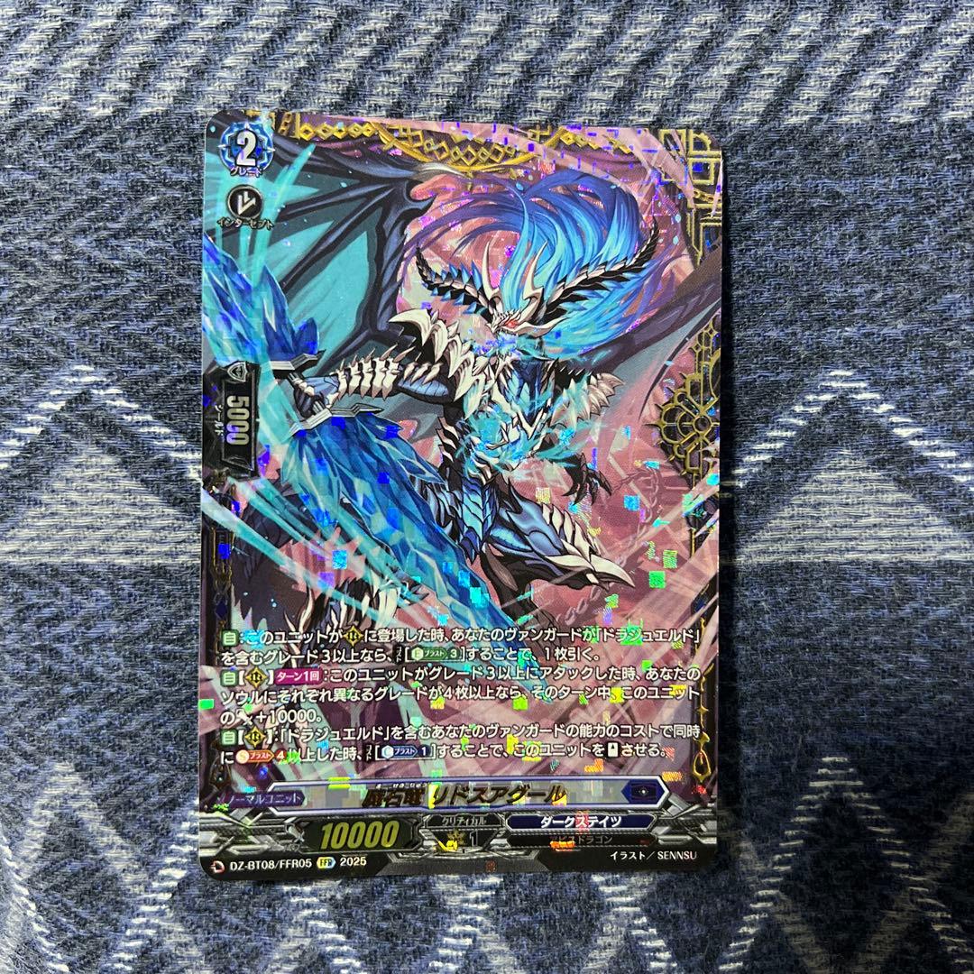 ヴァンガード 魔石竜 リドスアグール FFR ダークステイツ