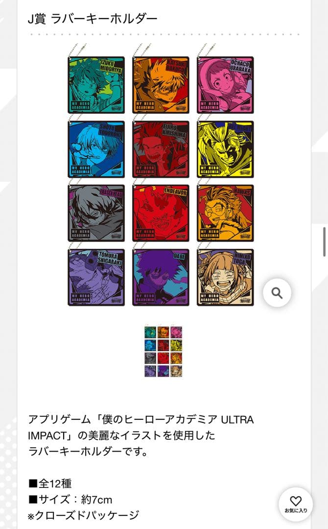 【僕のヒーローアカデミア】1番くじ緑谷出久セット