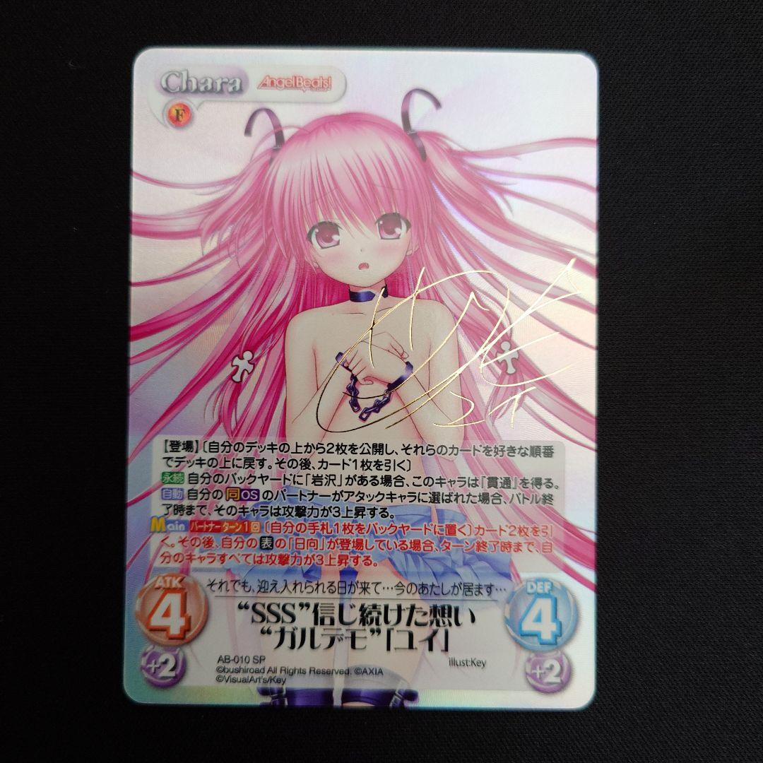 chaostcgAngelBeats SSS信じ続けた想いガルデモ ユイSP