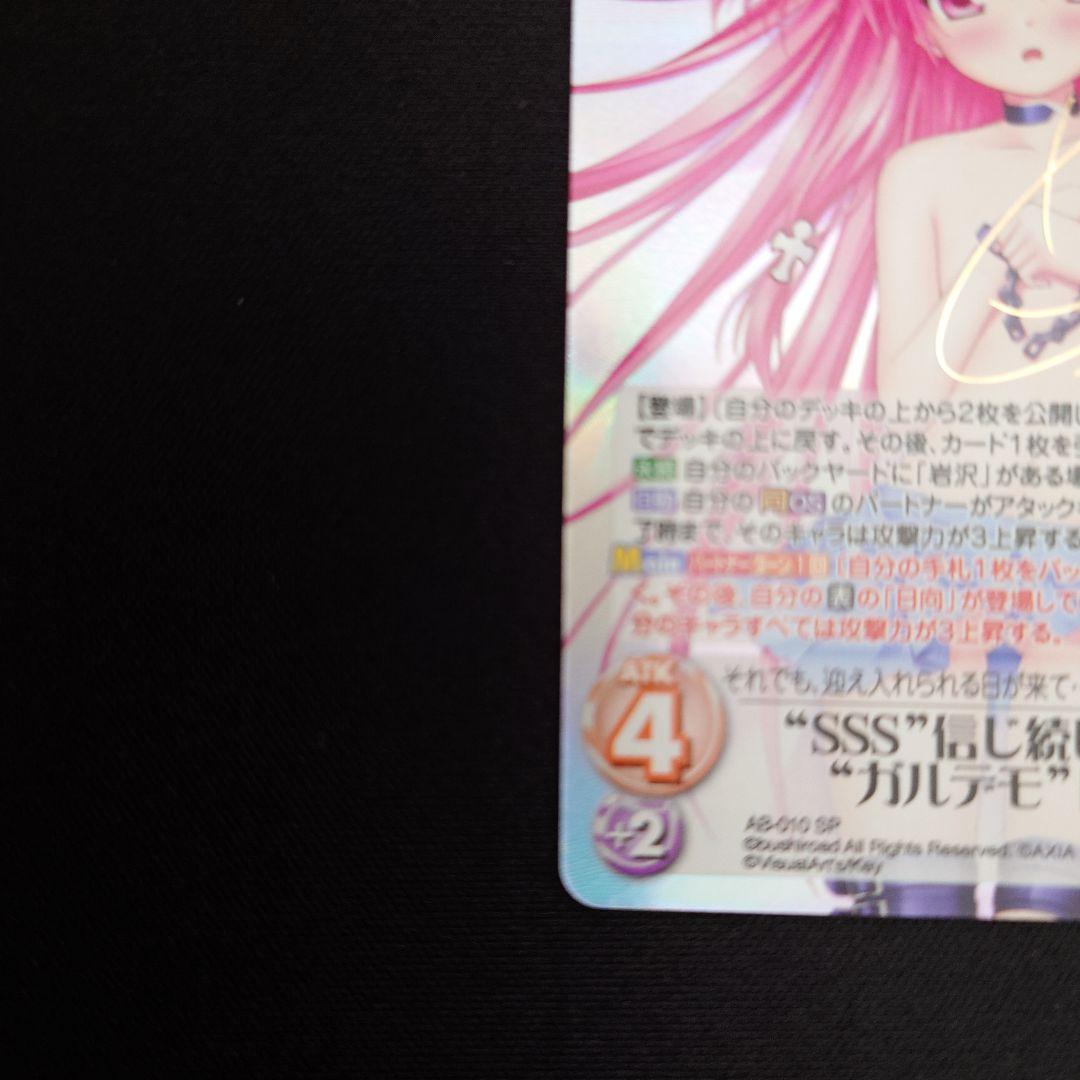 chaostcgAngelBeats SSS信じ続けた想いガルデモ ユイSP