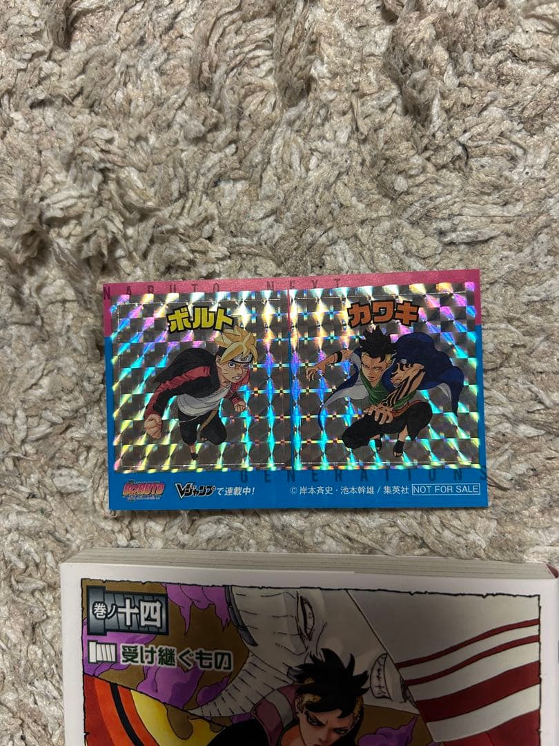 ボルト　BORUTO 全巻セット　初版