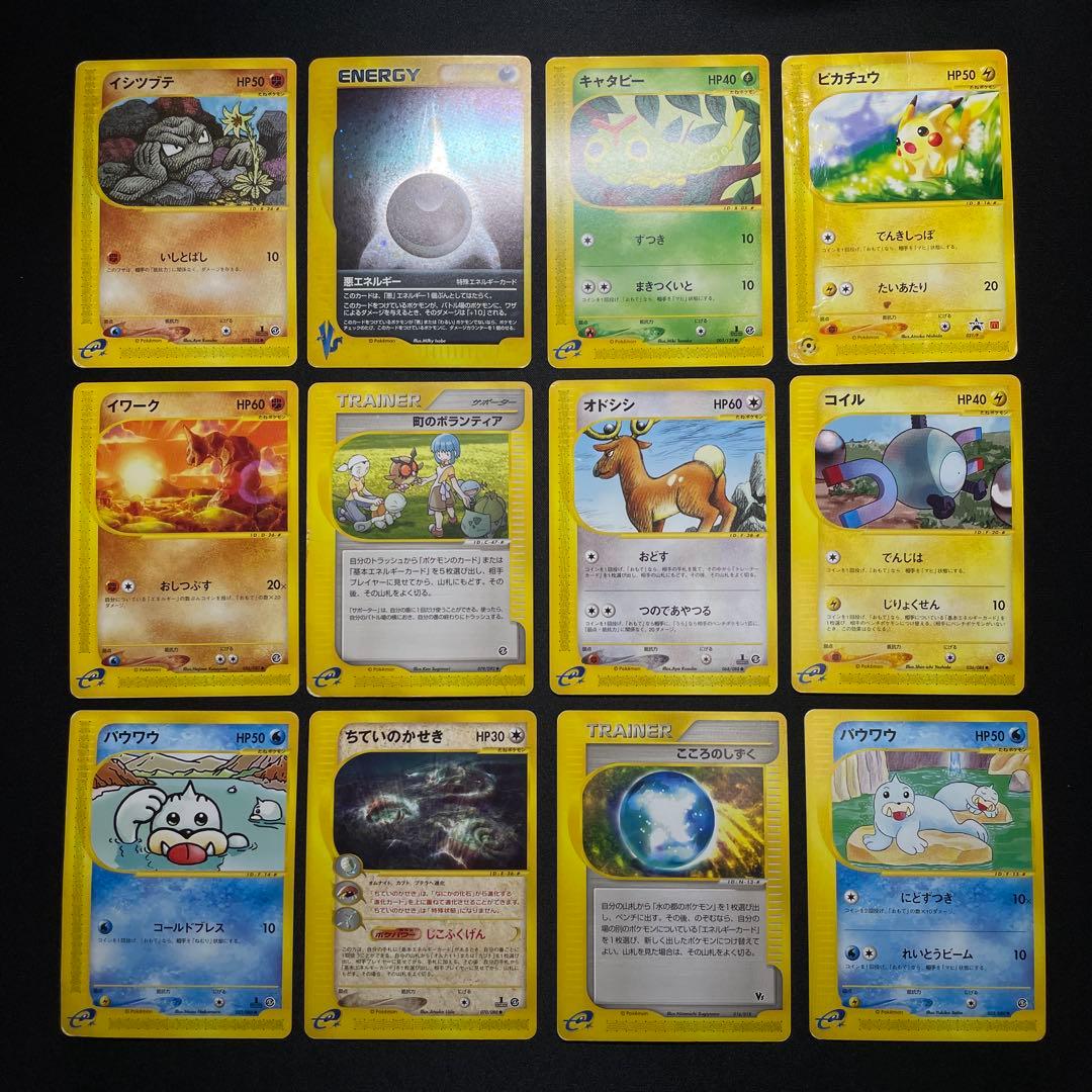 ポケカ eシリーズ Vs まとめ売り 100枚以上 被りあり