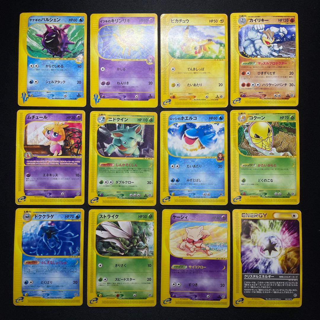 ポケカ eシリーズ Vs まとめ売り 100枚以上 被りあり