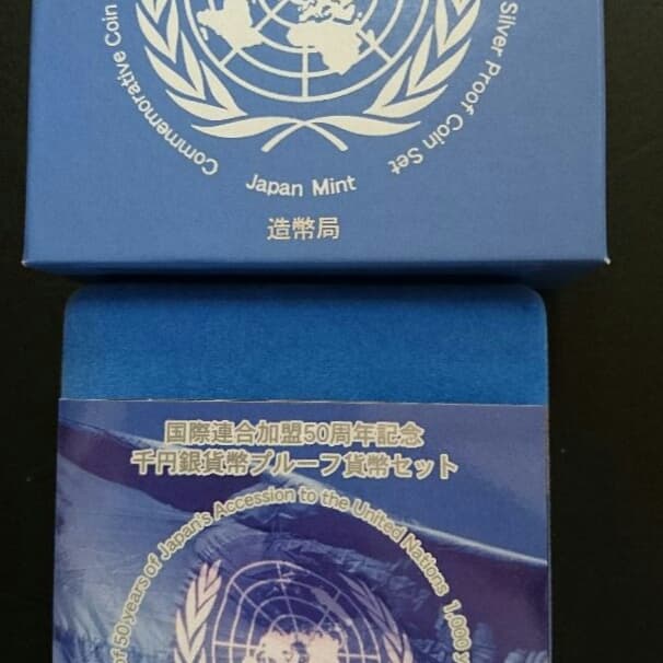 (再お値下げ)国際連合加盟50周年記念千円銀貨幣プルーフセット