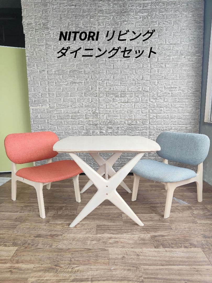 NITORI ニトリ リビング ダイニング セット テーブル チェア