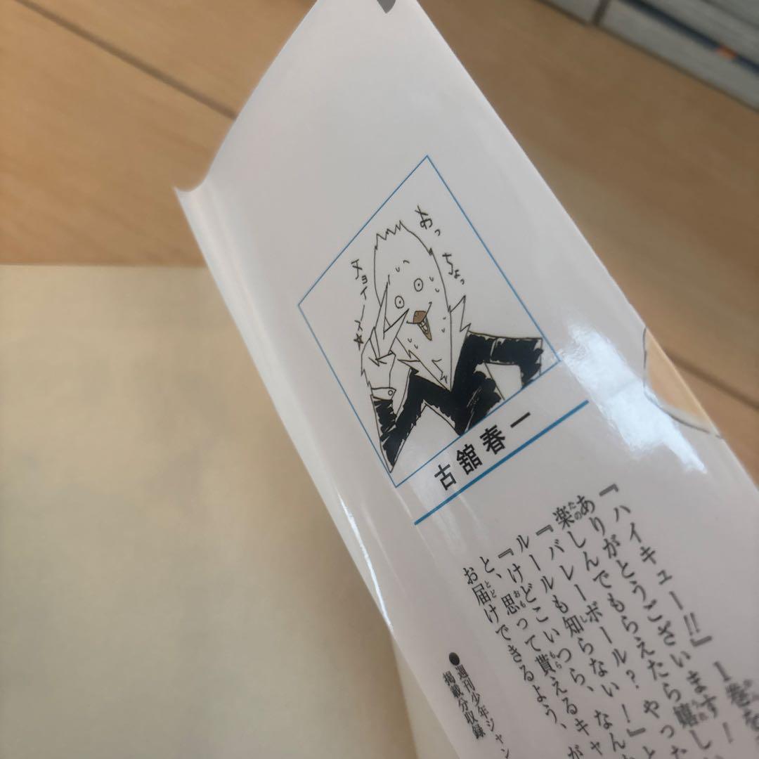 ジャンプコミックス　漫画　ハイキュー　全巻セット1巻〜45巻