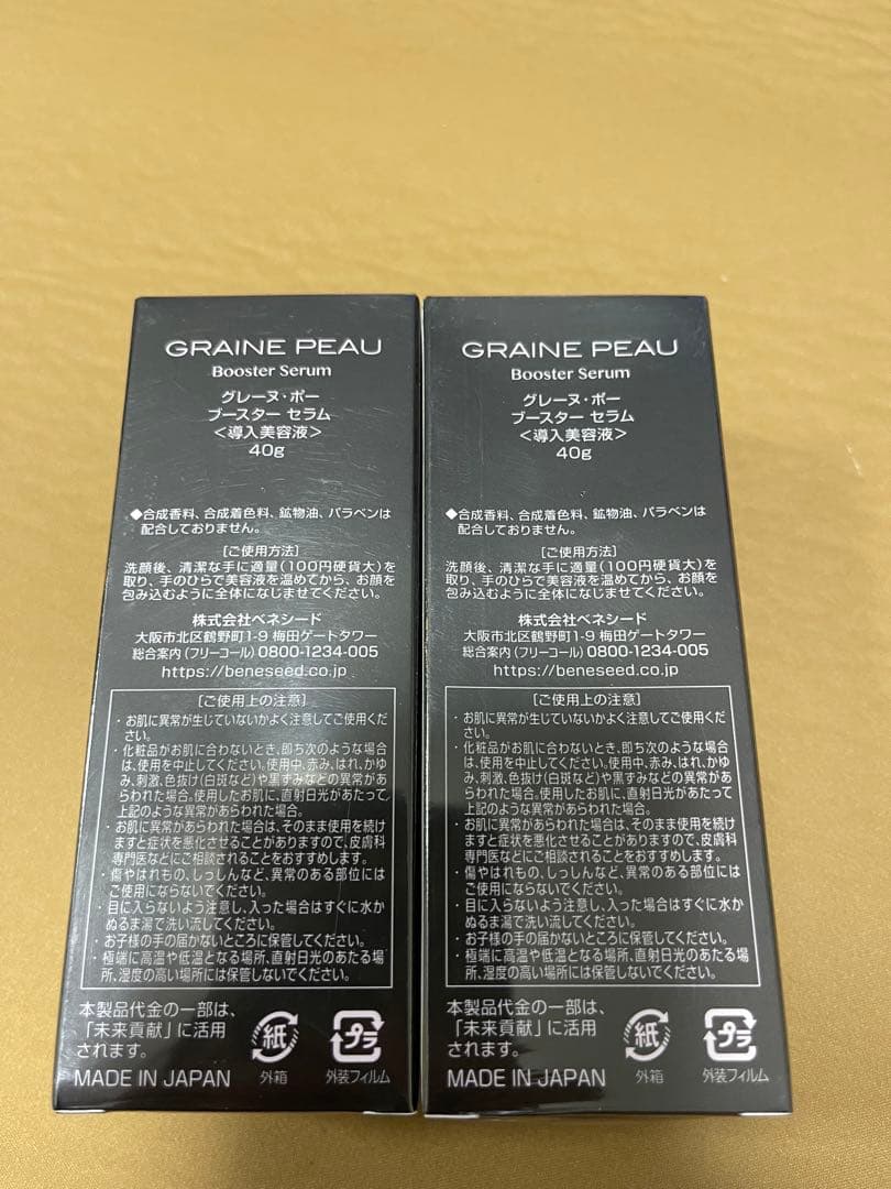 グレーヌ・ポーブースターセラム導入美容液