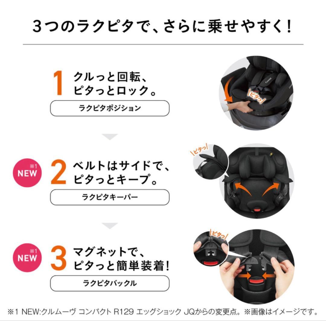 未使用品【コンビ】 クルムーヴ コンパクト R129 JS ブラック（BK）