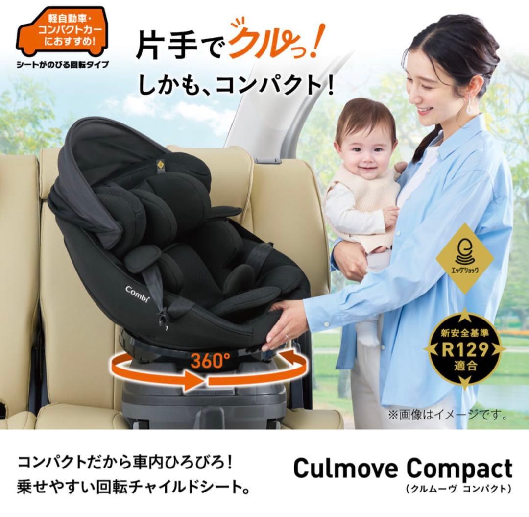 未使用品【コンビ】 クルムーヴ コンパクト R129 JS ブラック（BK）