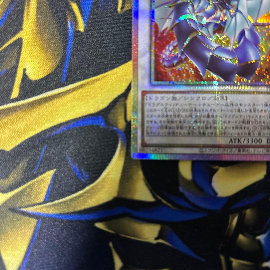 ドラグニティナイト－アラドヴァル【プリズマティックシークレットレア】