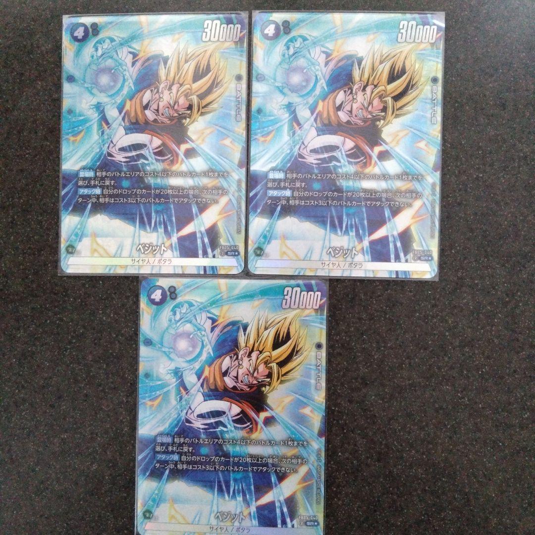 ドラゴンボールカード　未知なる冒険　ベジットSRパラレルまとめ売り