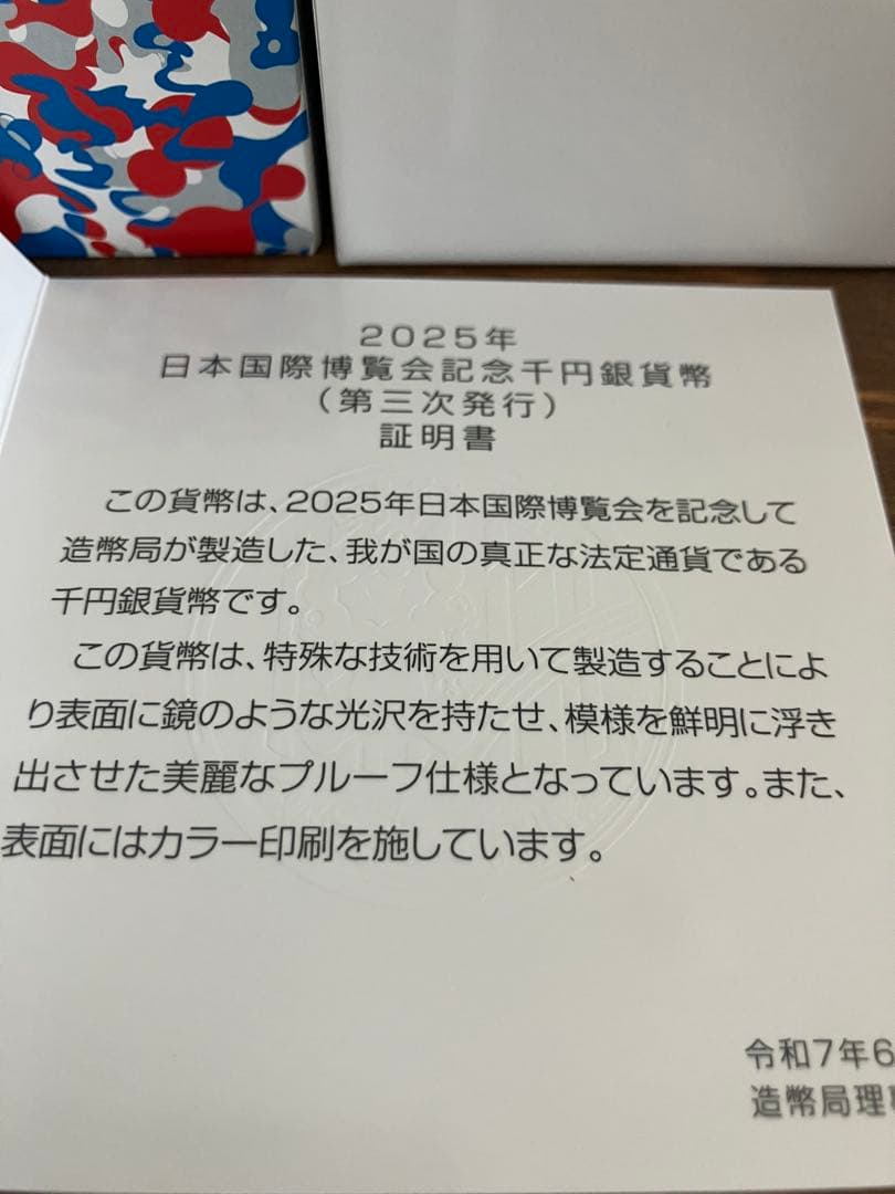 EXPO2025 日本国際博覧会記念千円銀貨幣