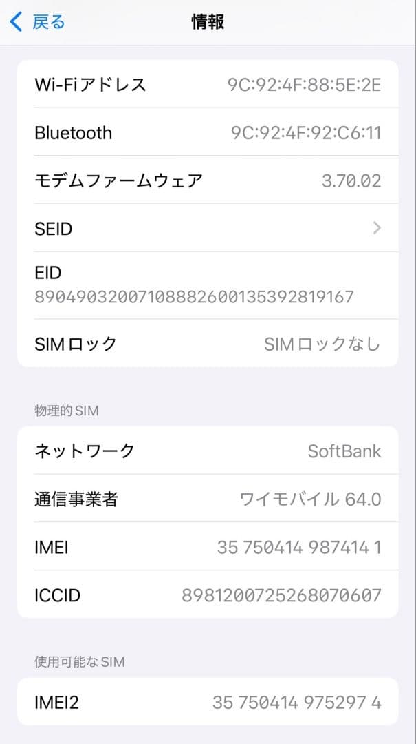 美品 iPhone14 スターライト SIMフリー 128GB 利用制限なし