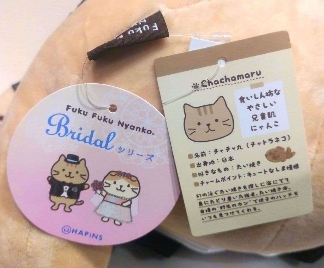 ふくふくにゃんこ ビッグ ブライダル ぬいぐるみ チャチャ丸 特大 ウェディング