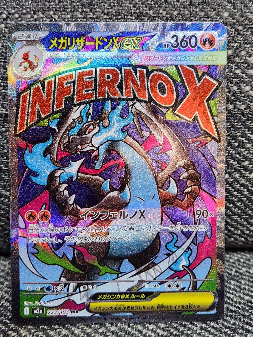 ポケカ メガリザードンXex ma 中国 エラー