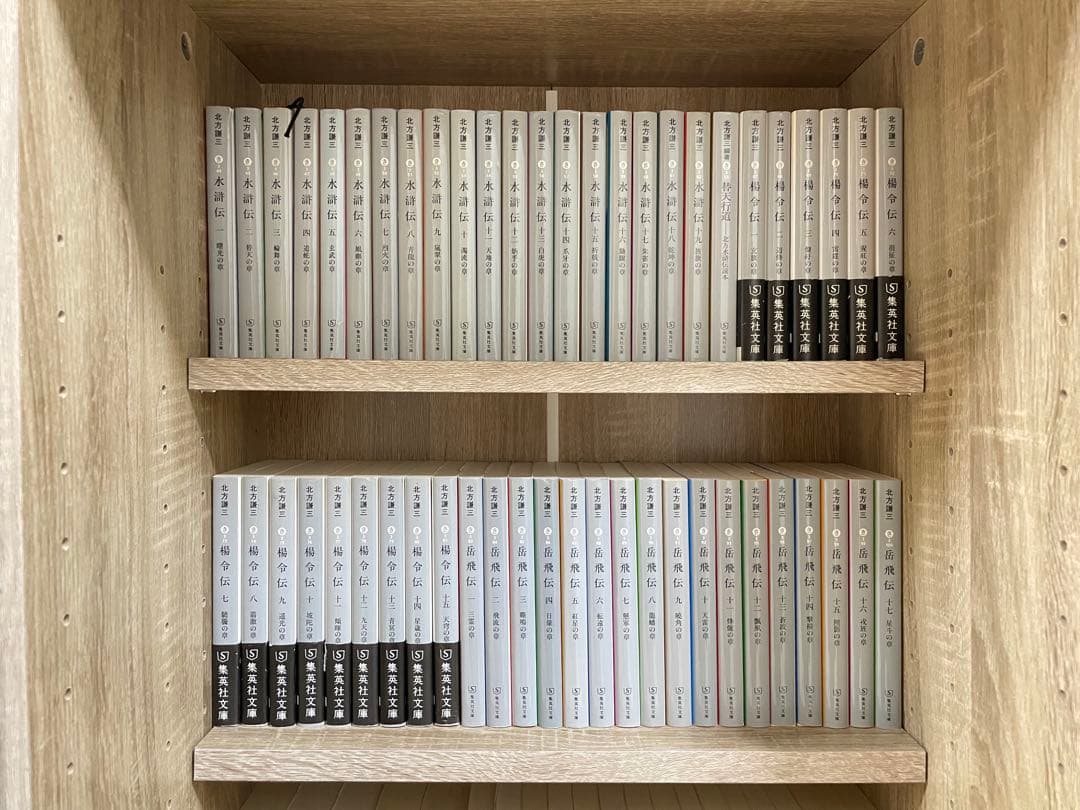 水滸伝　楊令伝　岳飛伝　全巻セット 北方謙三