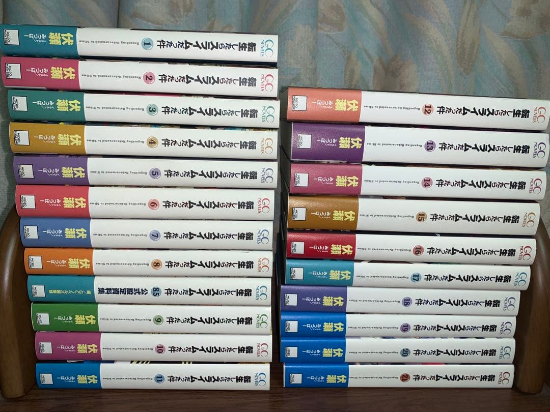 転生したらスライムだった件 1～21巻＋8.5巻 公式設定資料集 セット 帯付き