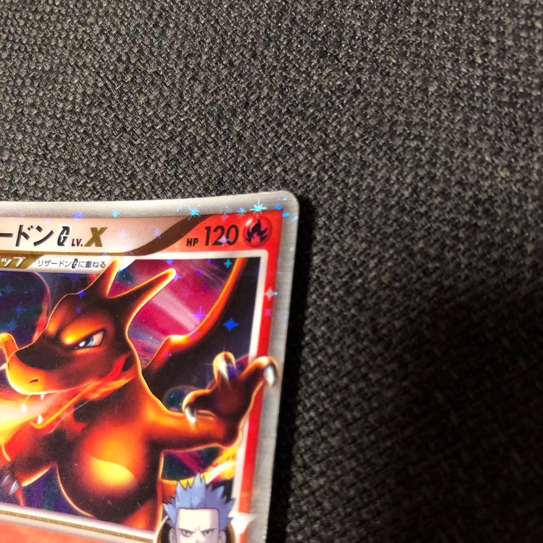 ポケモンカード　リザードンG lv.x