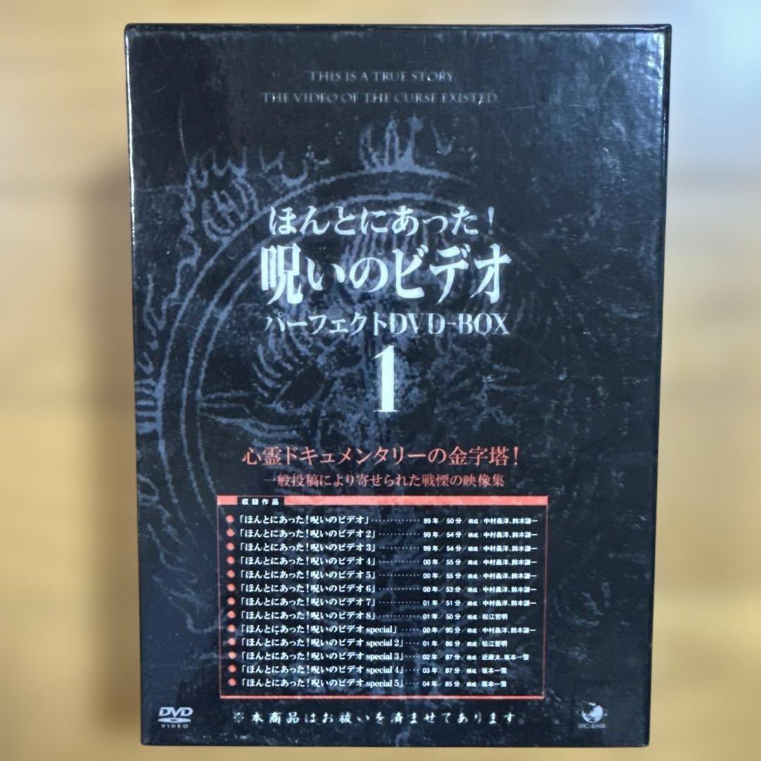 ほんとにあった!呪いのビデオ パーフェクト DVD-BOX 1〈13枚組〉