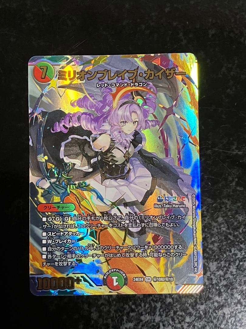 ち*わ様 デュエルマスターズ ミリオンブレイブ・カイザー サイン付き