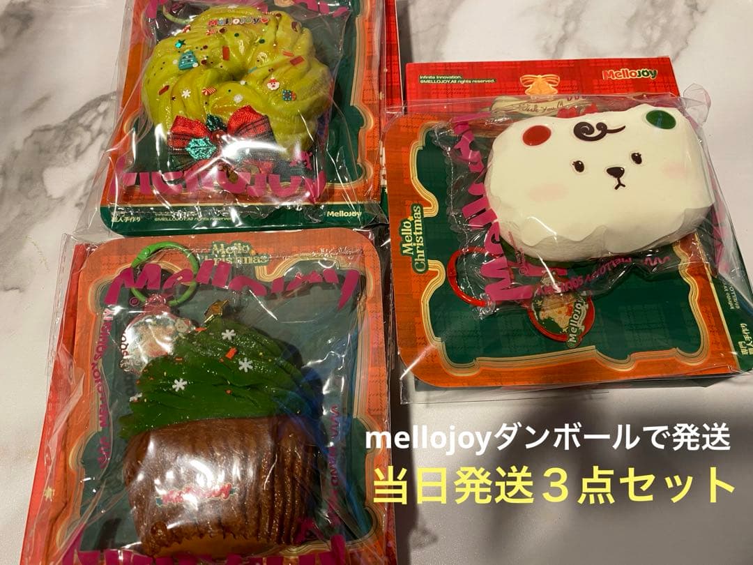 新パッケージ　mellojoy クリスマスシリーズブラインド　３点セット