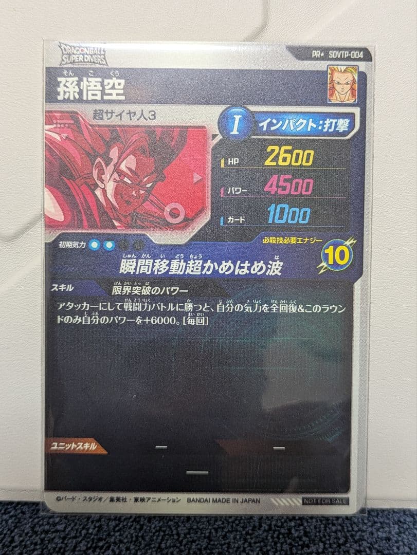ドラゴンボールスーパーダイバーズ SDVTP-004 パラレル 孫悟空