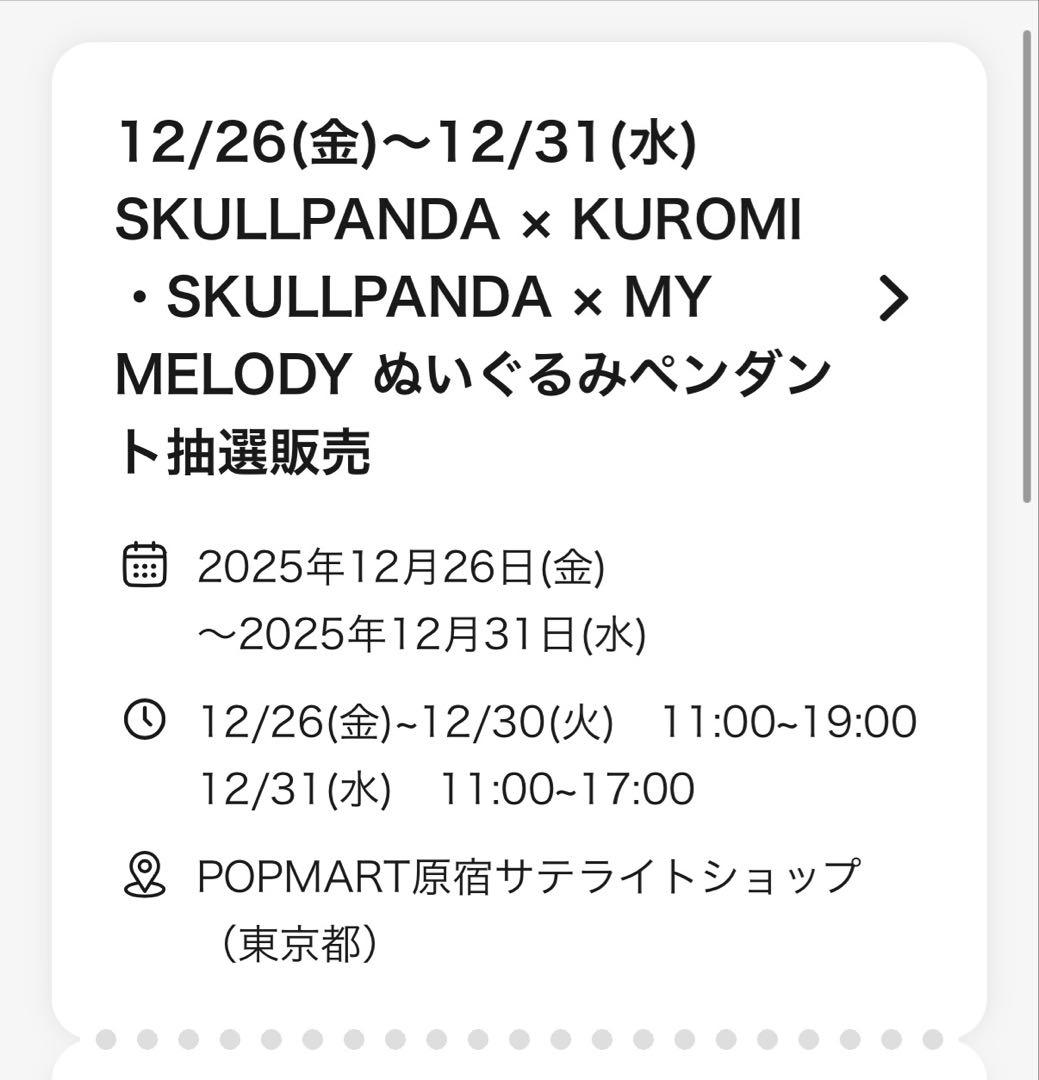ポップマート　Kuromi x My Melody スカルパンダ