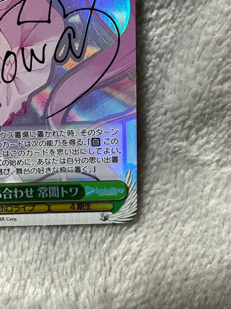 ヴァイスシュヴァルツ 秘密の待ち合わせ 常闇トワ サイン