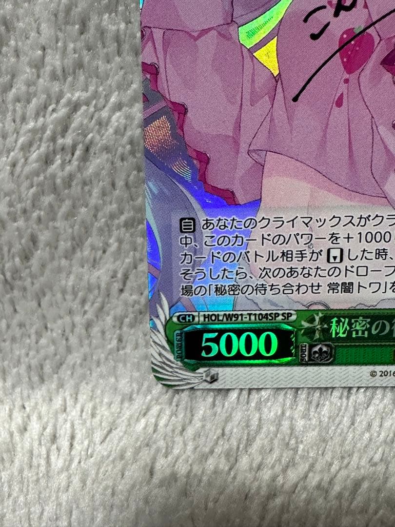 ヴァイスシュヴァルツ 秘密の待ち合わせ 常闇トワ サイン