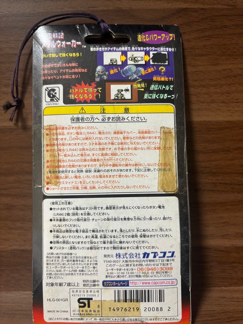 CAPCOM メタルウォーカー　万歩計　レトロ