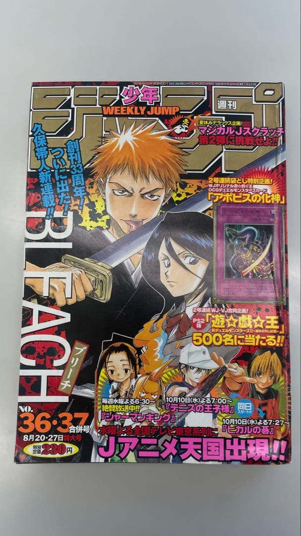 BLEACH 新連載 週刊少年ジャンプ2001年36・37号