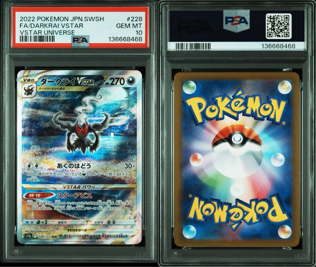 【PSA10】ダークライvstar 228/172 SAR