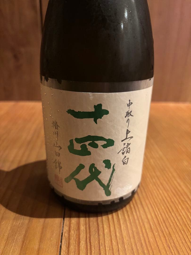 十四代 中取り720ml