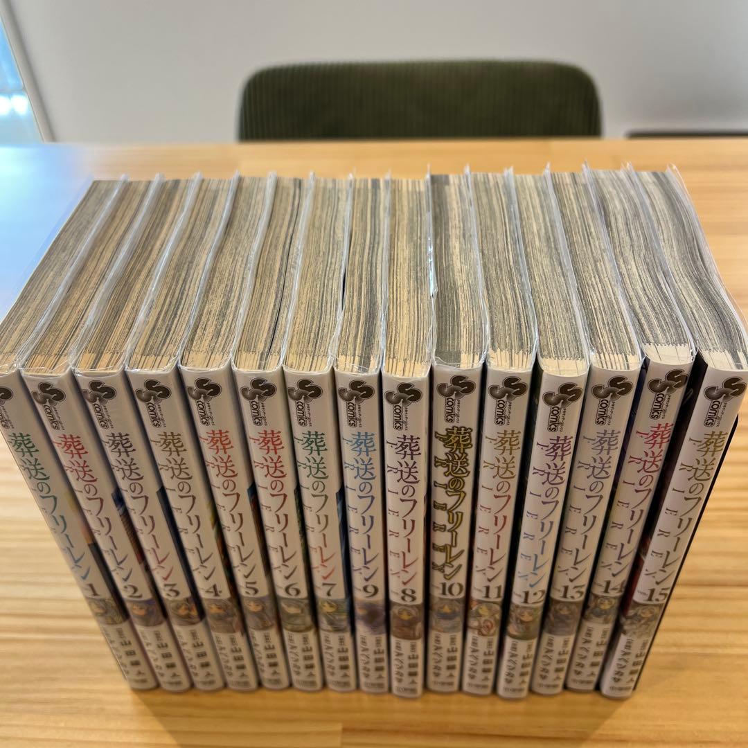 葬送のフリーレン 1〜15巻 全巻セット