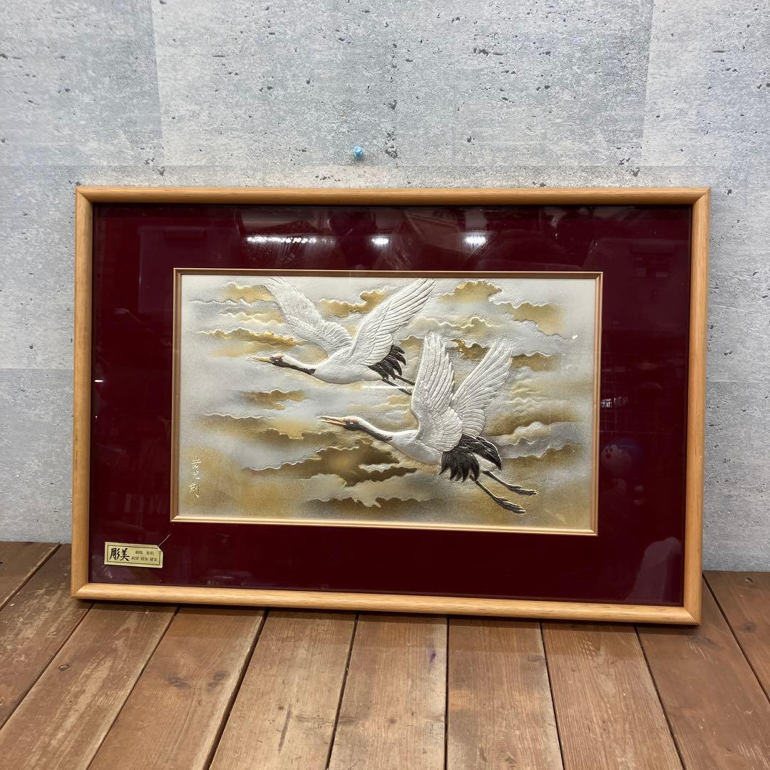 昭和レトロ 芳光刻 飛鶴 鶴 銅板 彫刻 木製フレーム 日本画 額縁 額装 美術