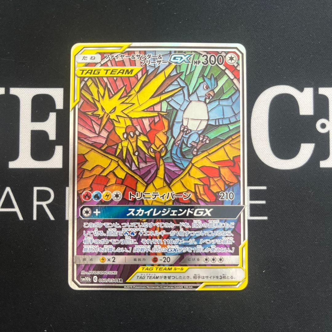 ファイヤー&サンダー&フリーザーGX 三鳥 SA SR