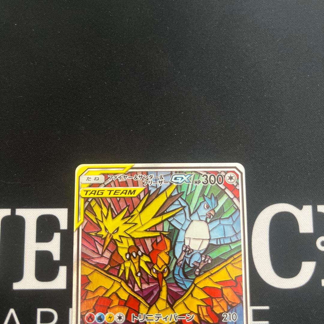 ファイヤー&サンダー&フリーザーGX 三鳥 SA SR