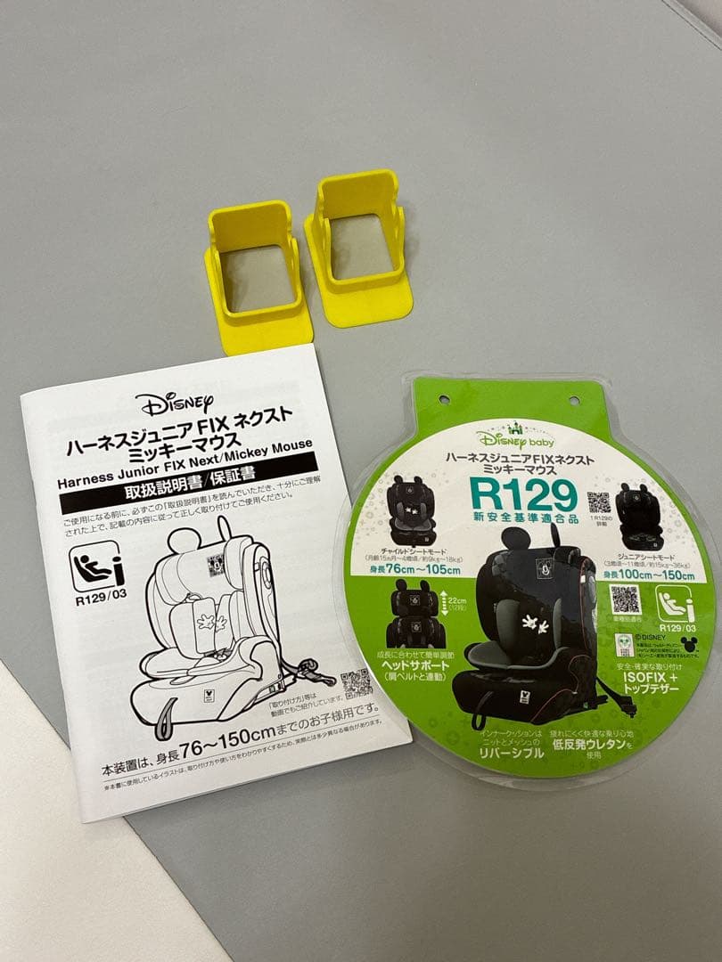 【未使用】ハーネスジュニア FIXネクスト /ミッキーマウス チャイルドシート