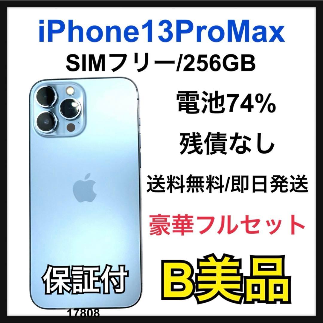 B 74% iPhone 13 Pro Max 256 GB SIMフリー 本体