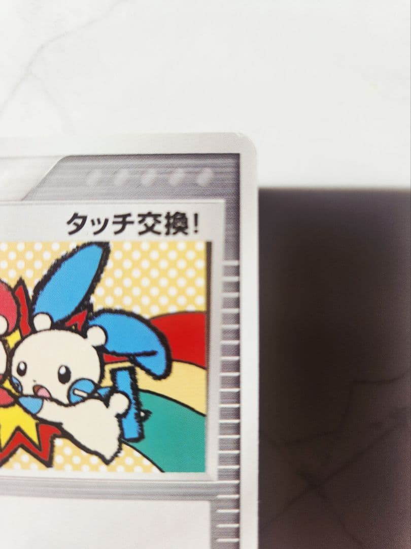 《希少》タッチ交換! PROMO PCG-Pプロモカード 130/PCG-P