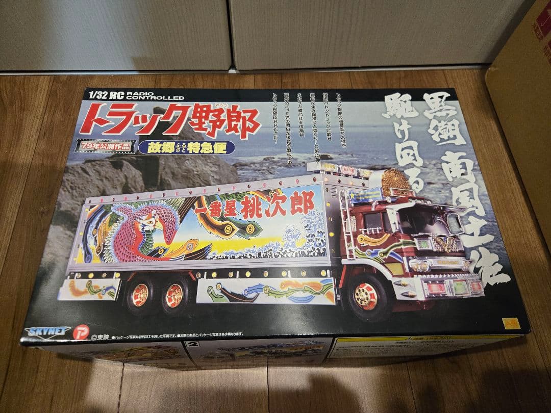 RC トラック野郎　故郷特急便　ラジコン