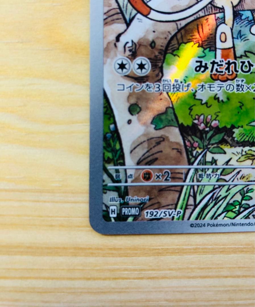 【美品】ニャース AR 192/SV-P プロモカード