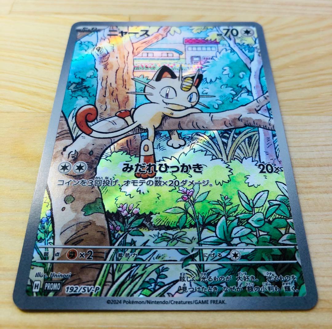 【美品】ニャース AR 192/SV-P プロモカード