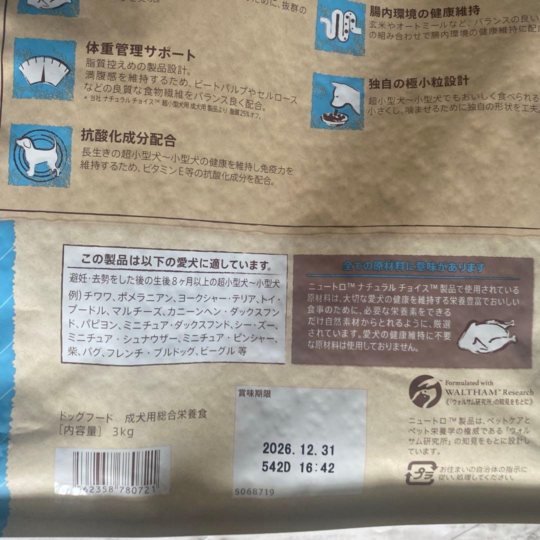 Nutro ナチュラルチョイス避妊去勢犬用3kg×2袋